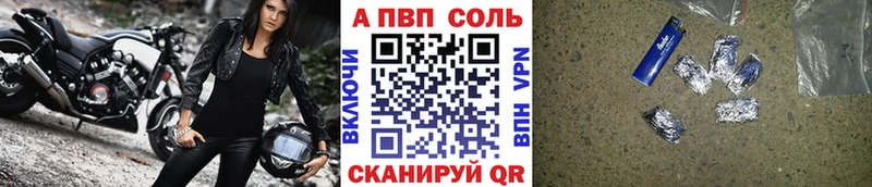 APVP Соль купить наркотики сайты Курган