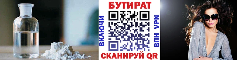 Бутират жидкий экстази Курган