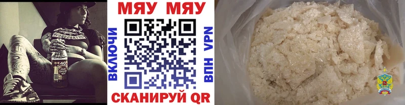 Меф мяу мяу мука Курган